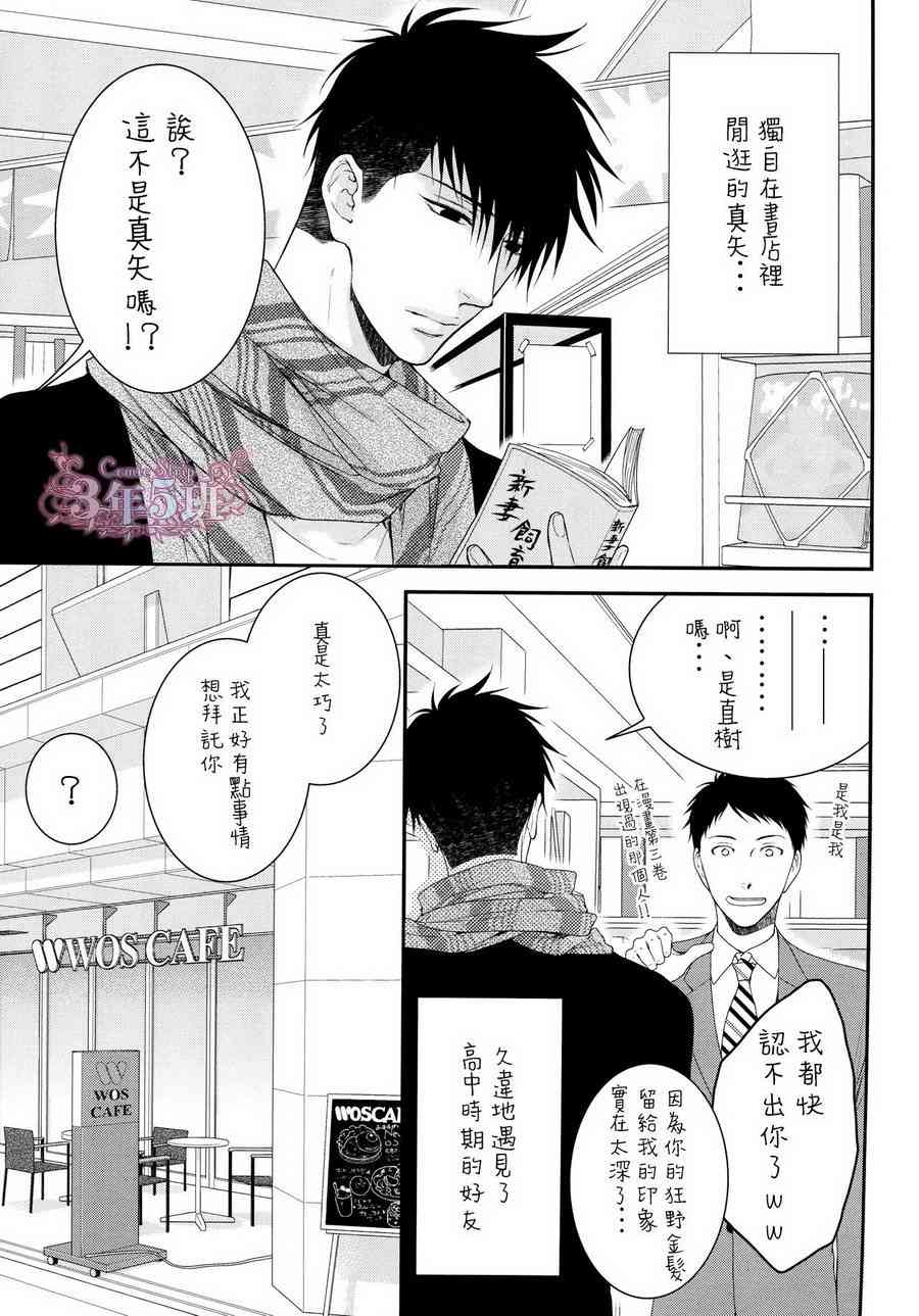 请别把我当玩具在线听漫画,第1话4图