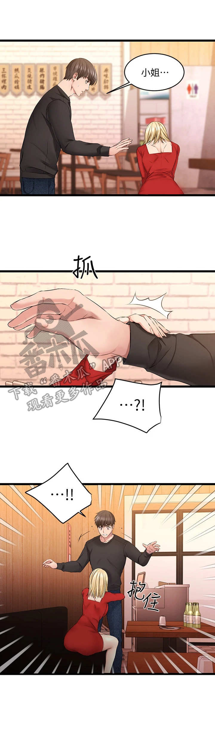 恋人未满mp3下载漫画,第5章：客人1图