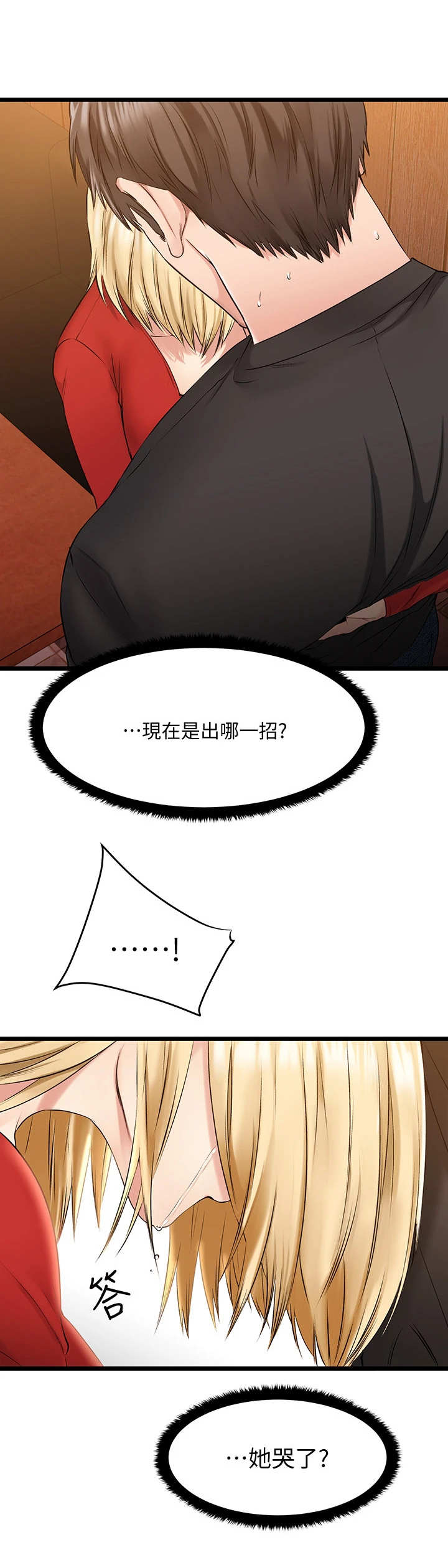 恋人未满mp3下载漫画,第5章：客人2图