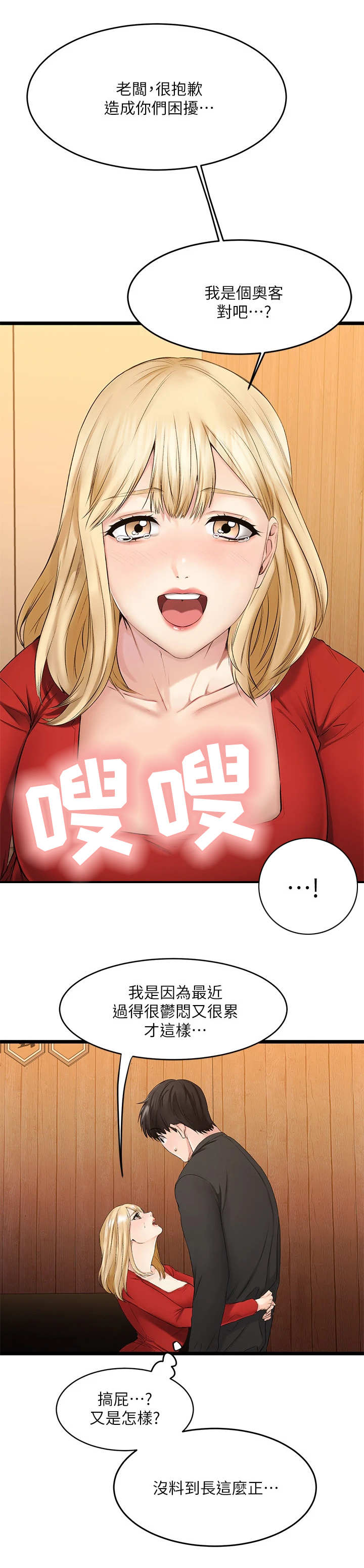 恋人未满mp3下载漫画,第5章：客人4图