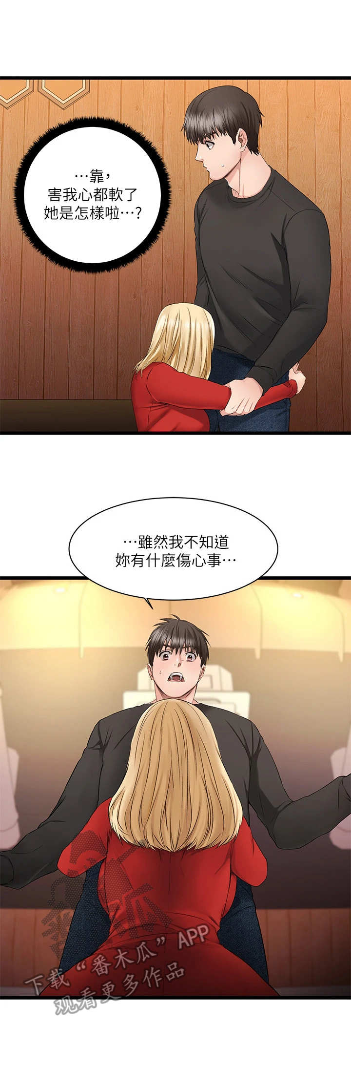 恋人未满mp3下载漫画,第5章：客人3图