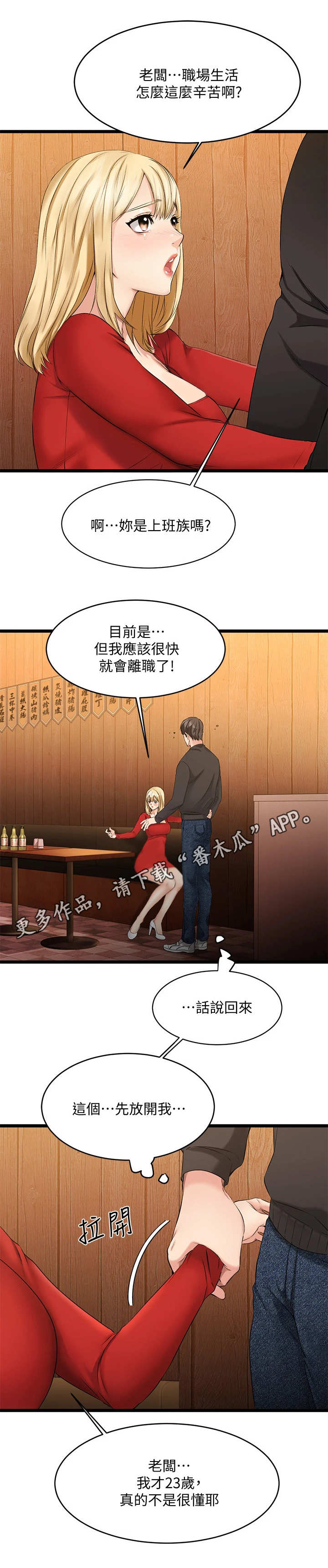 恋人未满mp3下载漫画,第5章：客人5图
