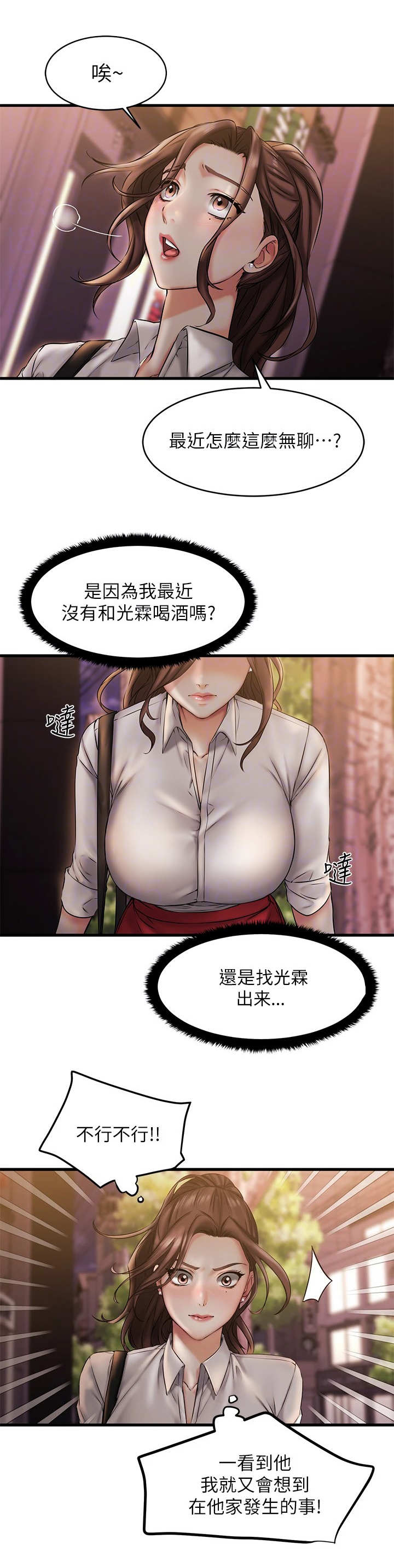 恋人未满 朋友之上的意思漫画,第24章：背回去4图
