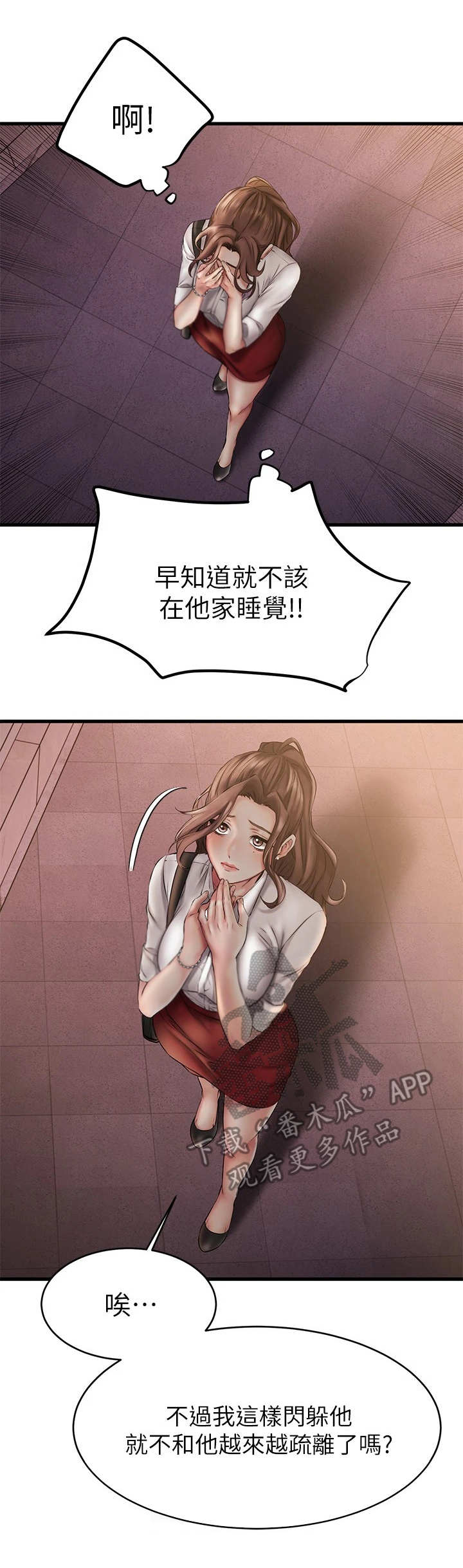 恋人未满 朋友之上的意思漫画,第24章：背回去5图