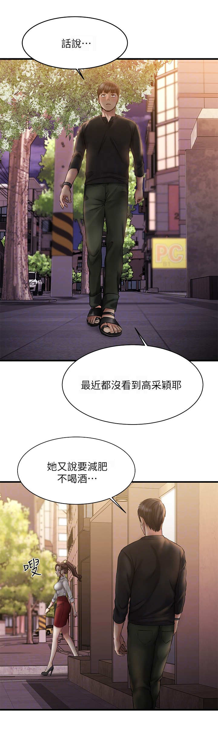 恋人未满 朋友之上的意思漫画,第24章：背回去2图