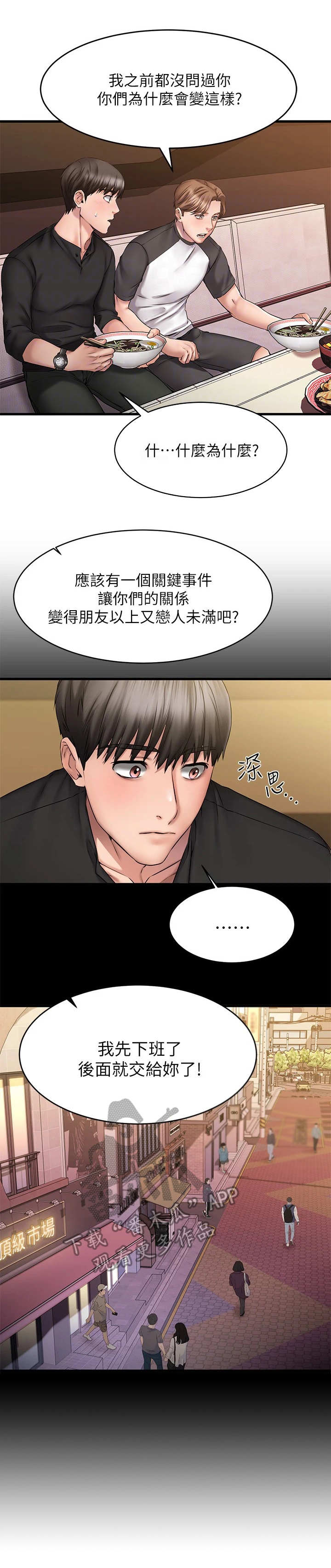 恋人未满 朋友之上的意思漫画,第24章：背回去1图