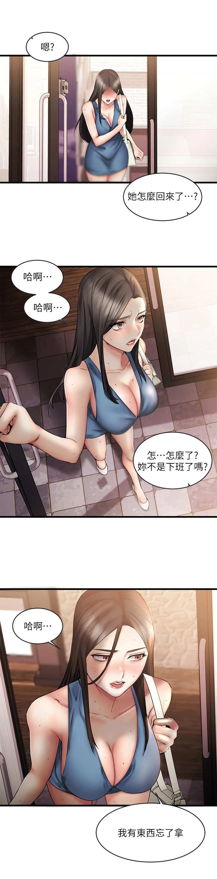 恋人未满关诗敏下载mp3漫画,第21章：遥控2图