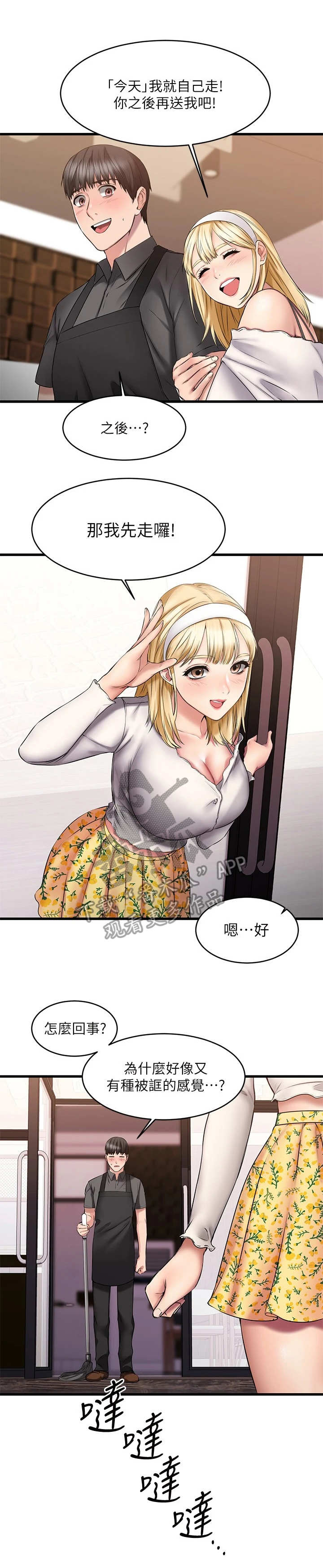 恋人未满关诗敏下载mp3漫画,第21章：遥控1图