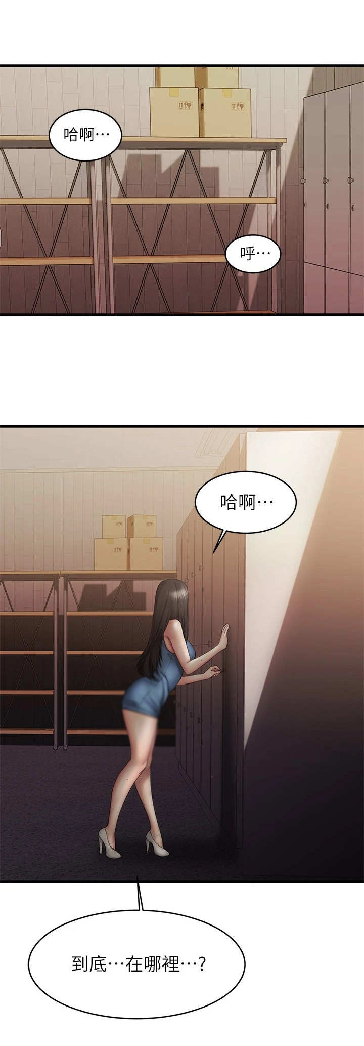 恋人未满关诗敏下载mp3漫画,第21章：遥控4图