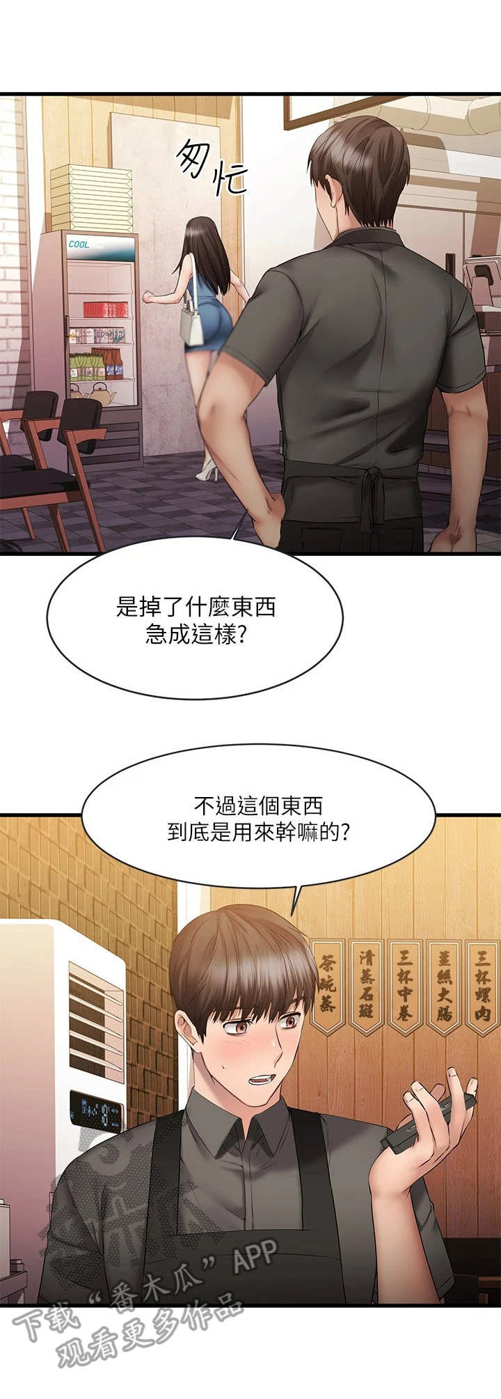 恋人未满关诗敏下载mp3漫画,第21章：遥控3图