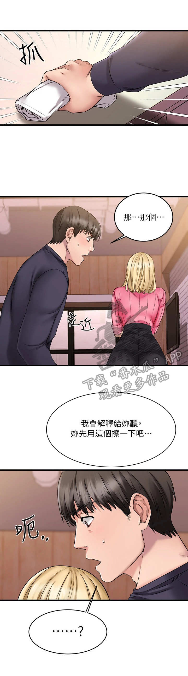 恋人未满的关系叫什么漫画,第11章：六神无主3图