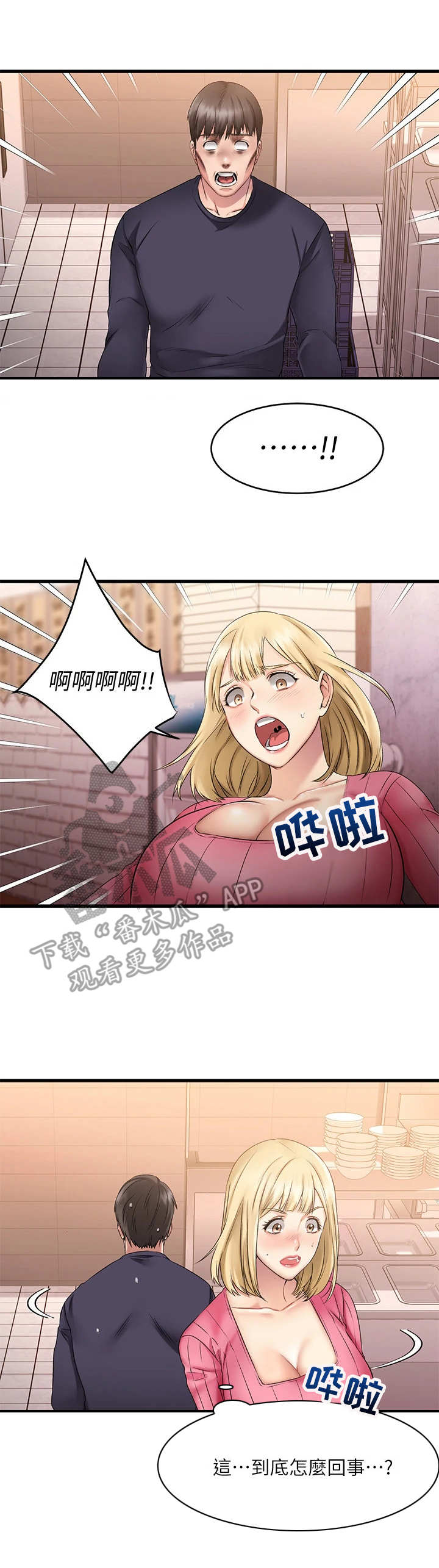 恋人未满的关系叫什么漫画,第11章：六神无主1图