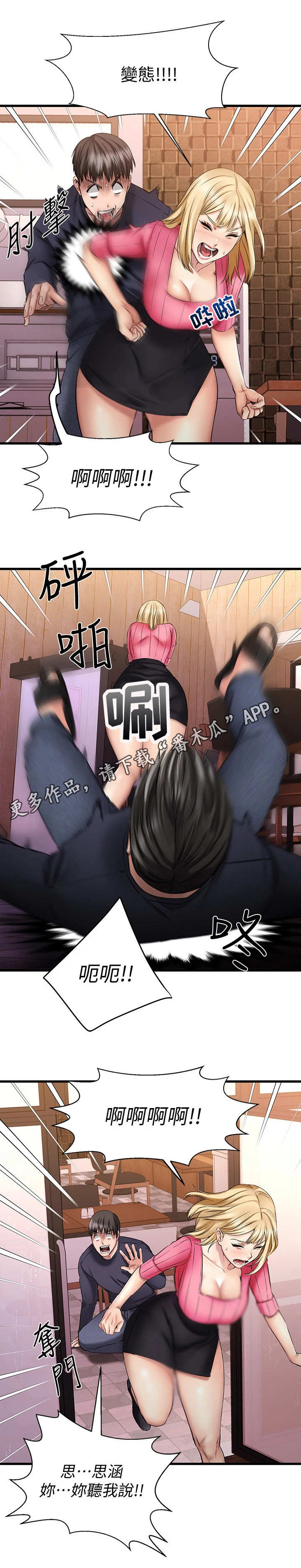 恋人未满的关系叫什么漫画,第11章：六神无主5图