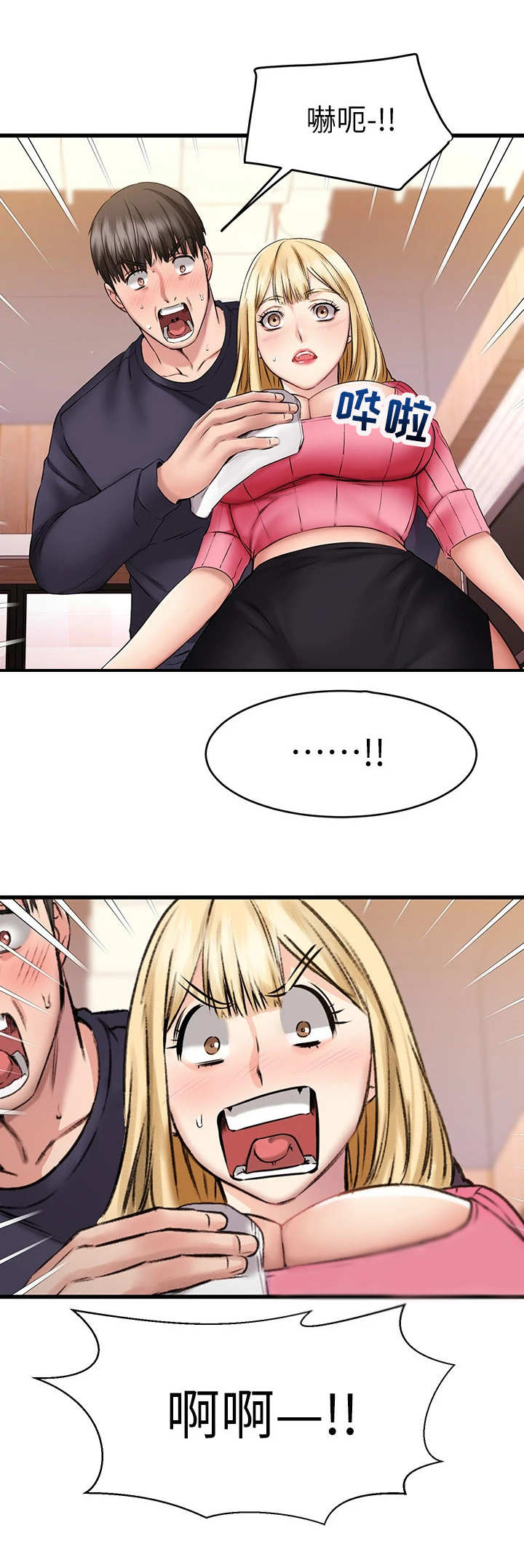 恋人未满的关系叫什么漫画,第11章：六神无主4图