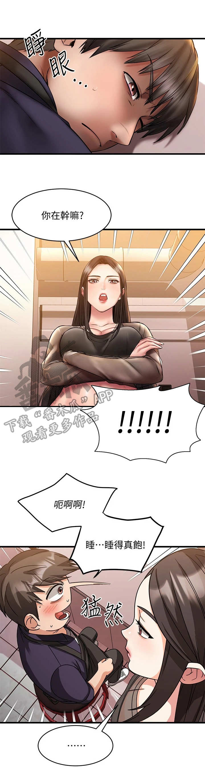 恋人未满原唱英文版漫画,第23章：很不安3图