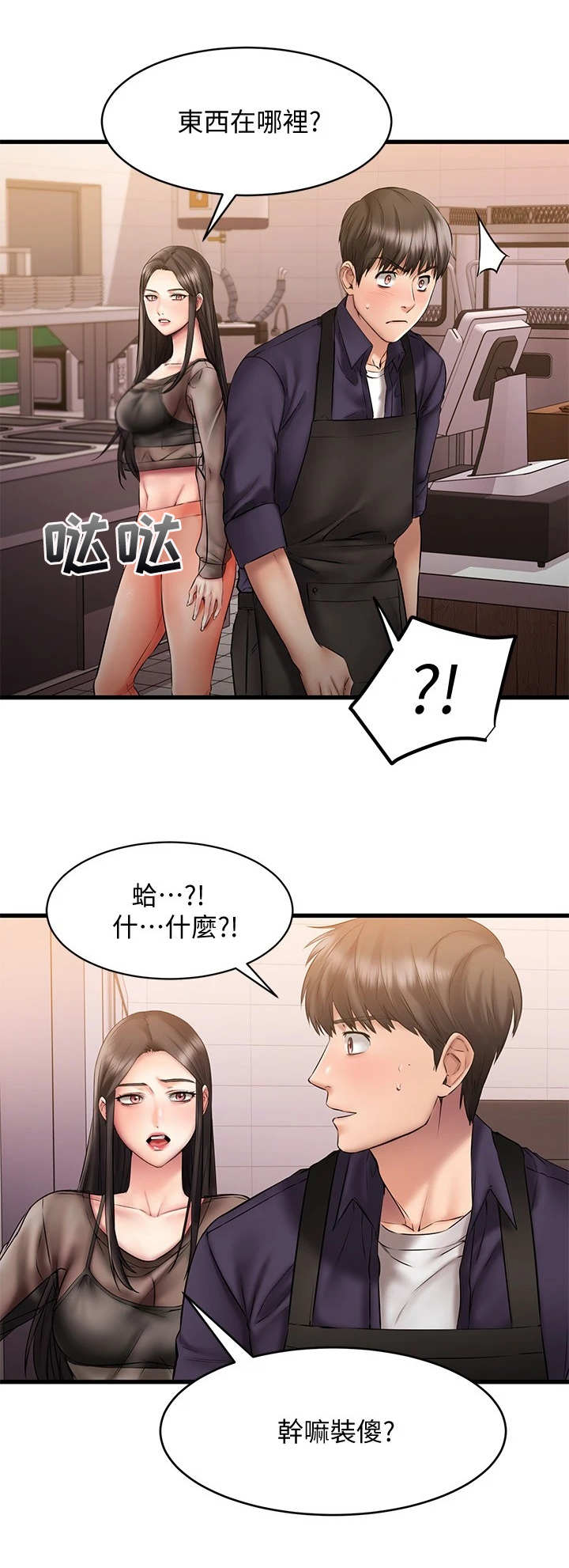 恋人未满原唱英文版漫画,第23章：很不安4图