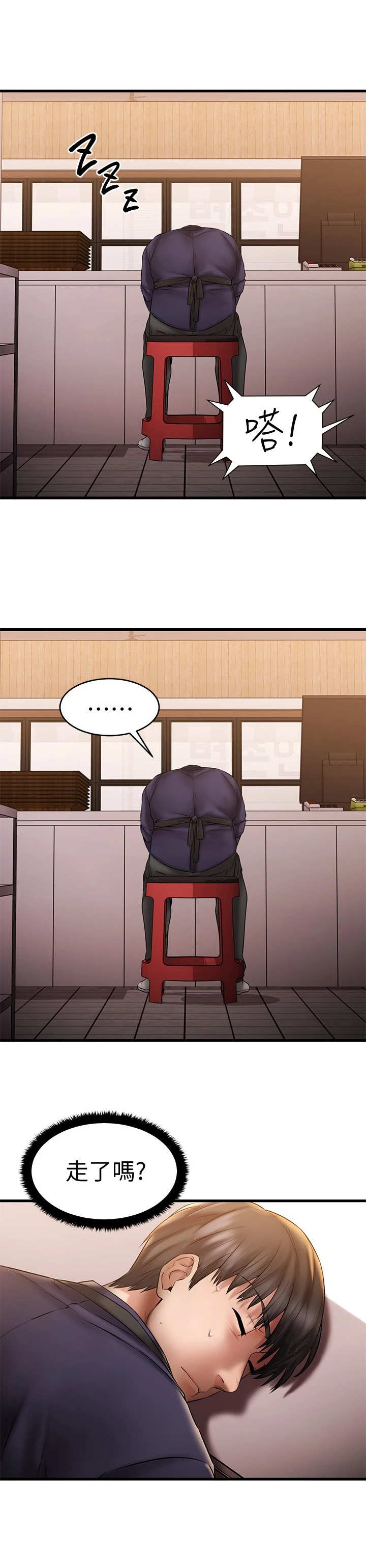 恋人未满原唱英文版漫画,第23章：很不安2图