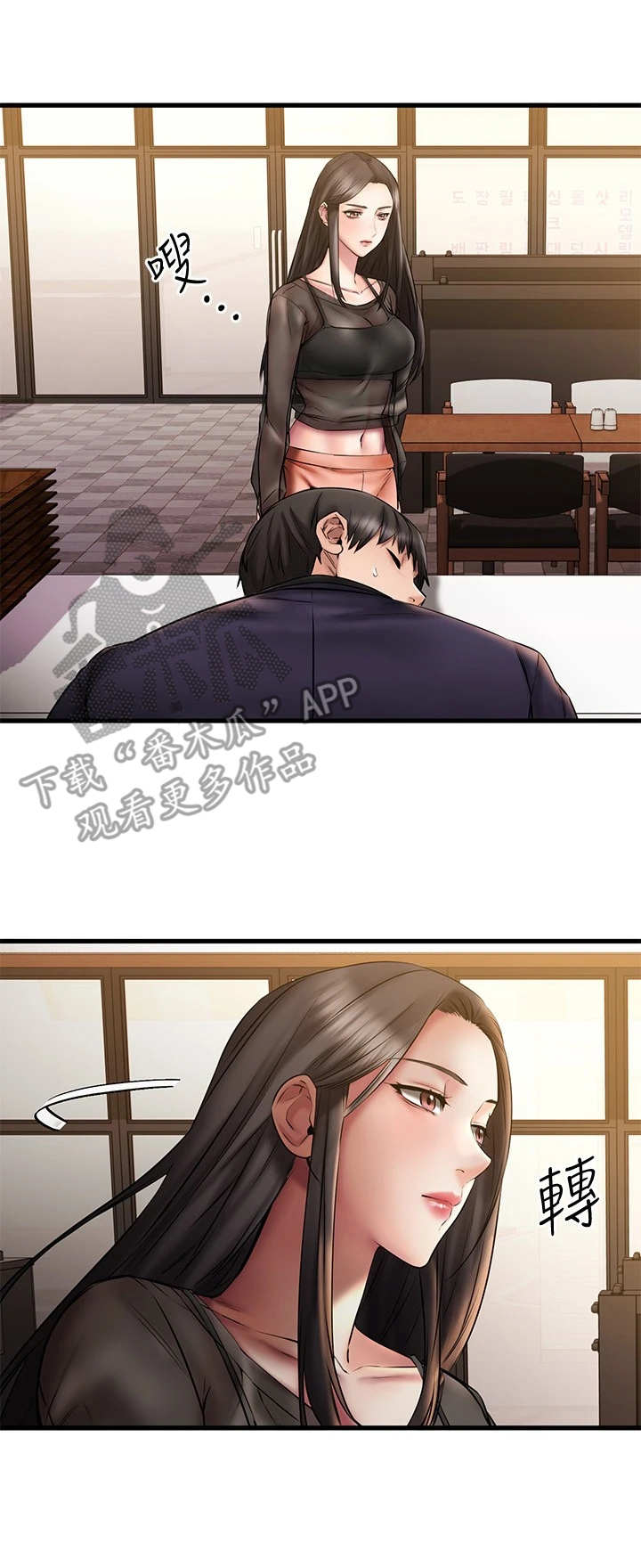 恋人未满原唱英文版漫画,第23章：很不安1图