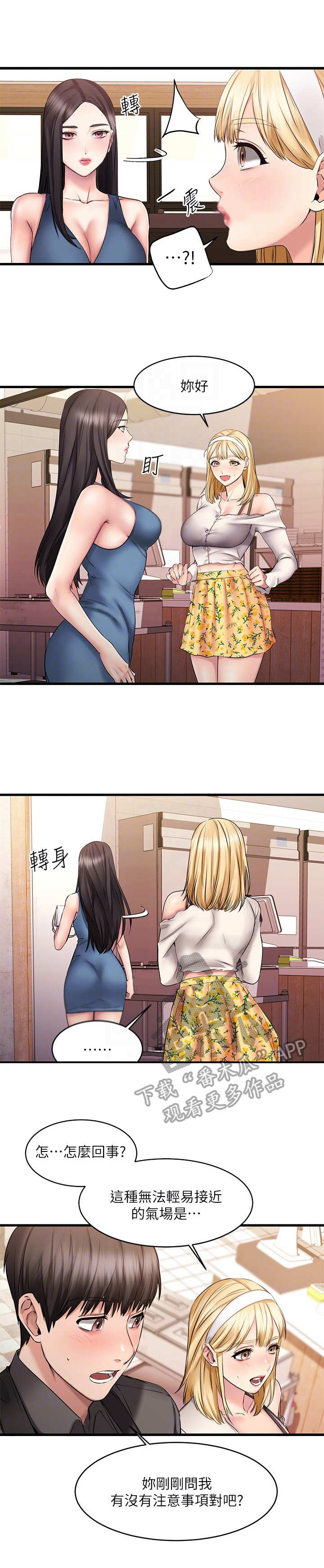 恋人未满歌曲在线听she漫画,第20章：快递3图