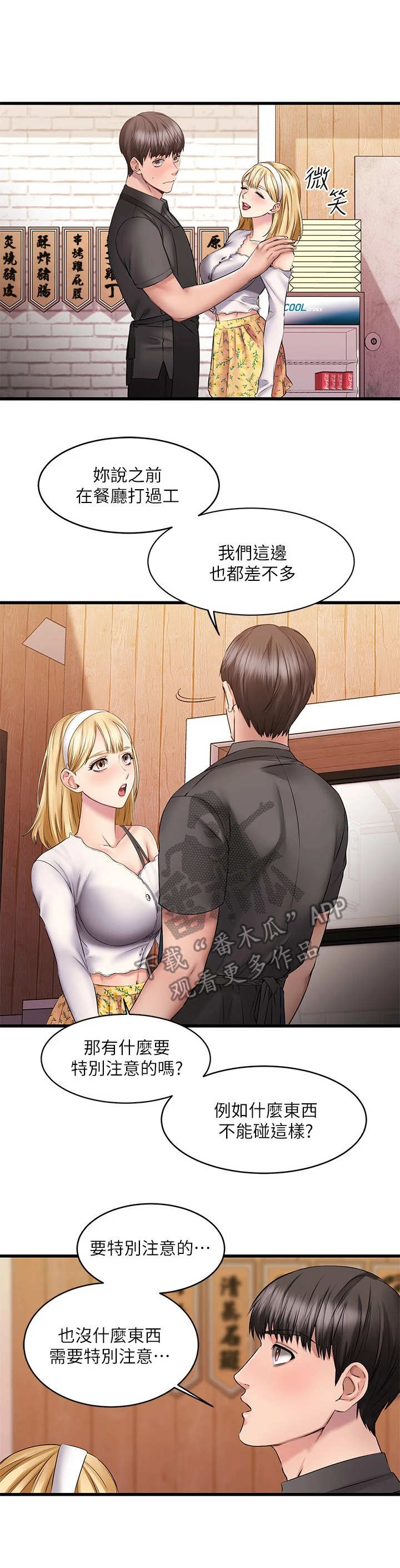 恋人未满歌曲在线听she漫画,第20章：快递1图