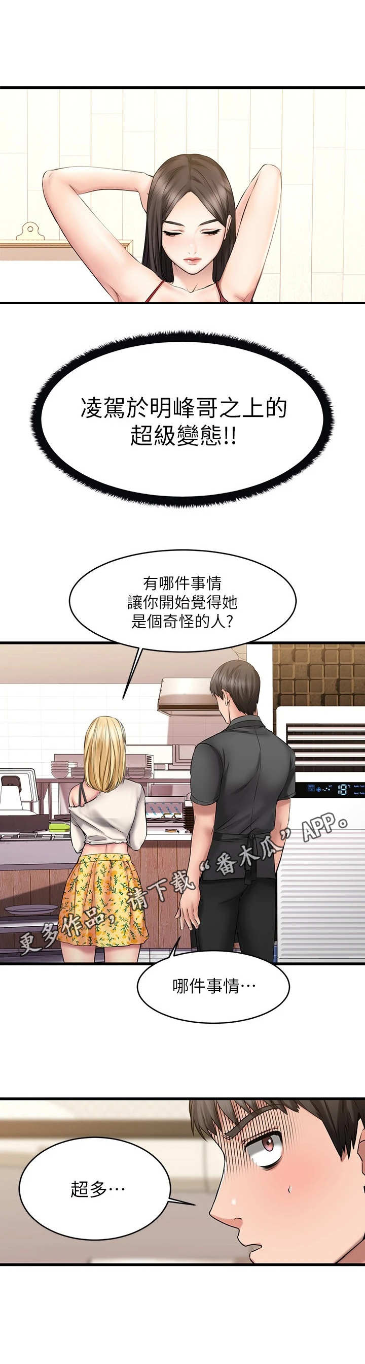 恋人未满歌曲在线听she漫画,第20章：快递5图