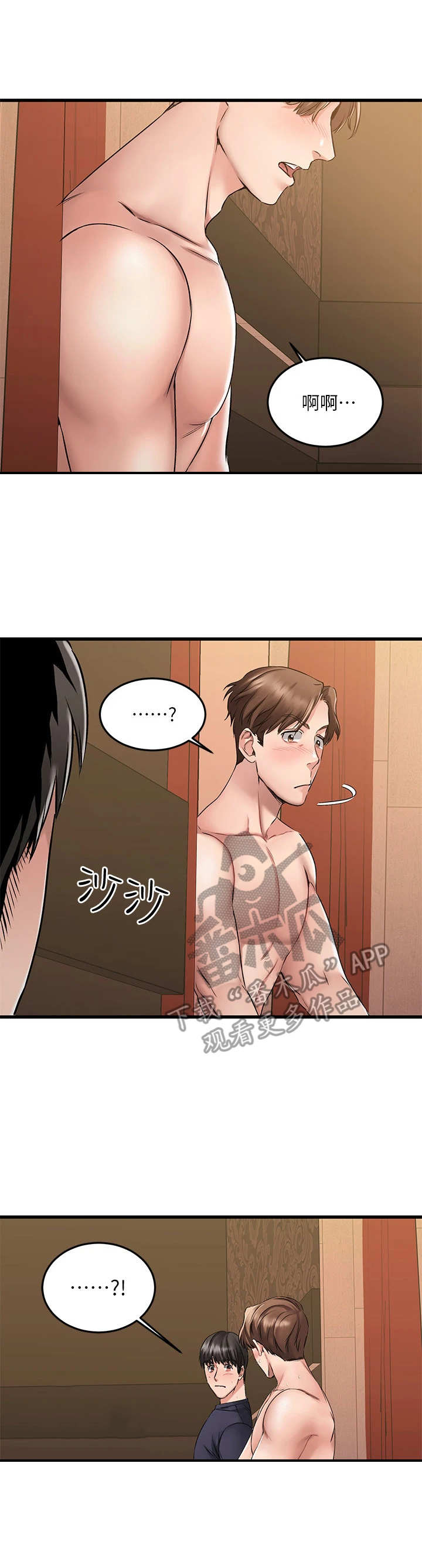 恋人未满的英文歌漫画,第9章：烦恼不断1图