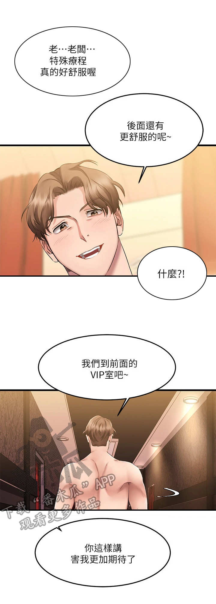 恋人未满的英文歌漫画,第9章：烦恼不断3图