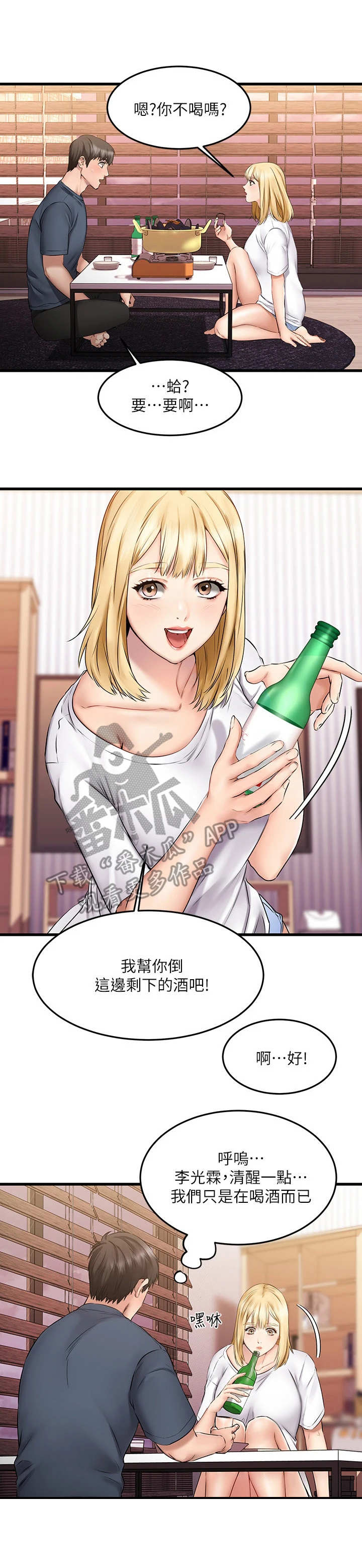 恋人未满完整版漫画,第15章：意外1图