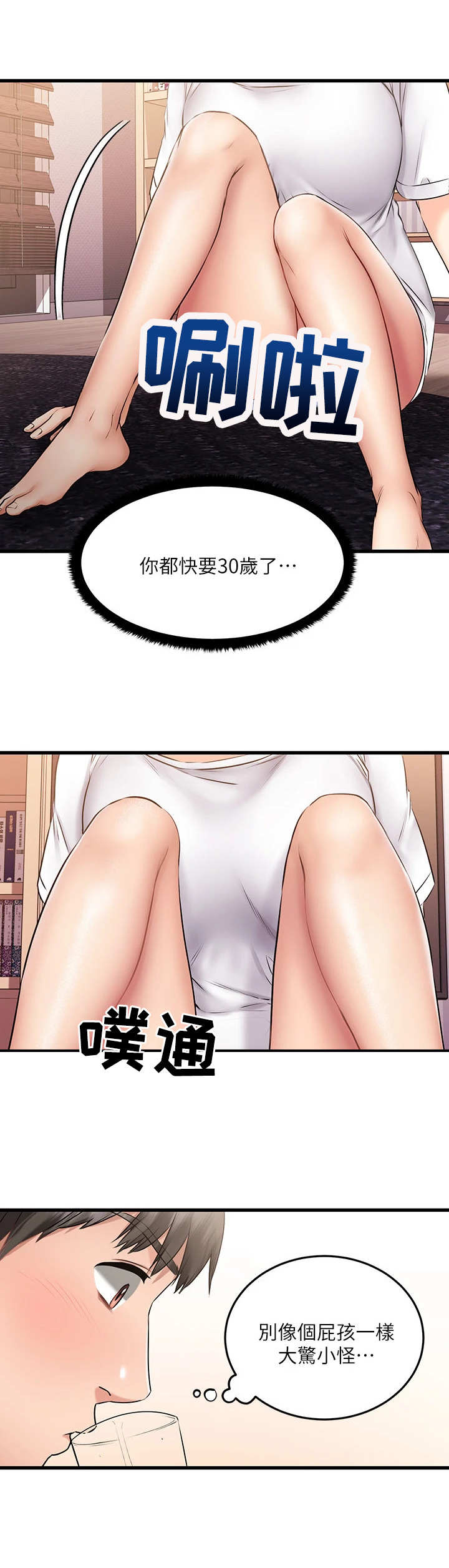 恋人未满完整版漫画,第15章：意外2图