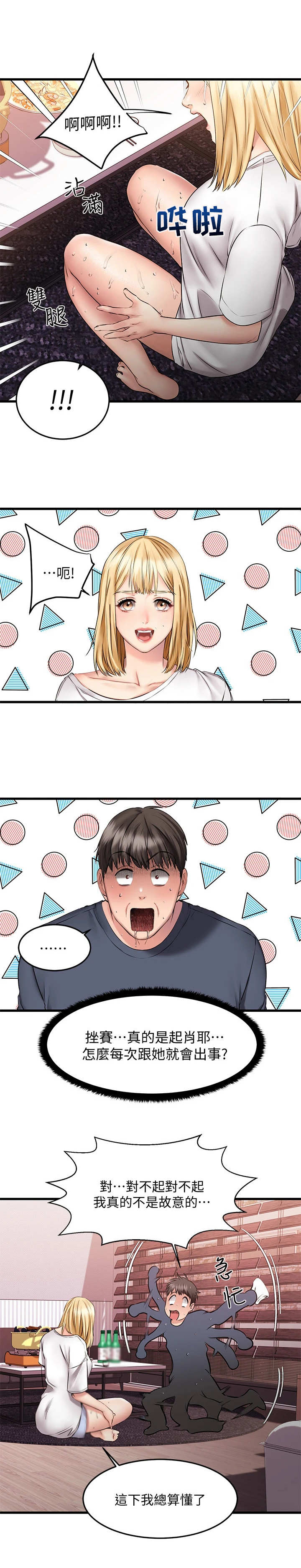 恋人未满完整版漫画,第15章：意外4图