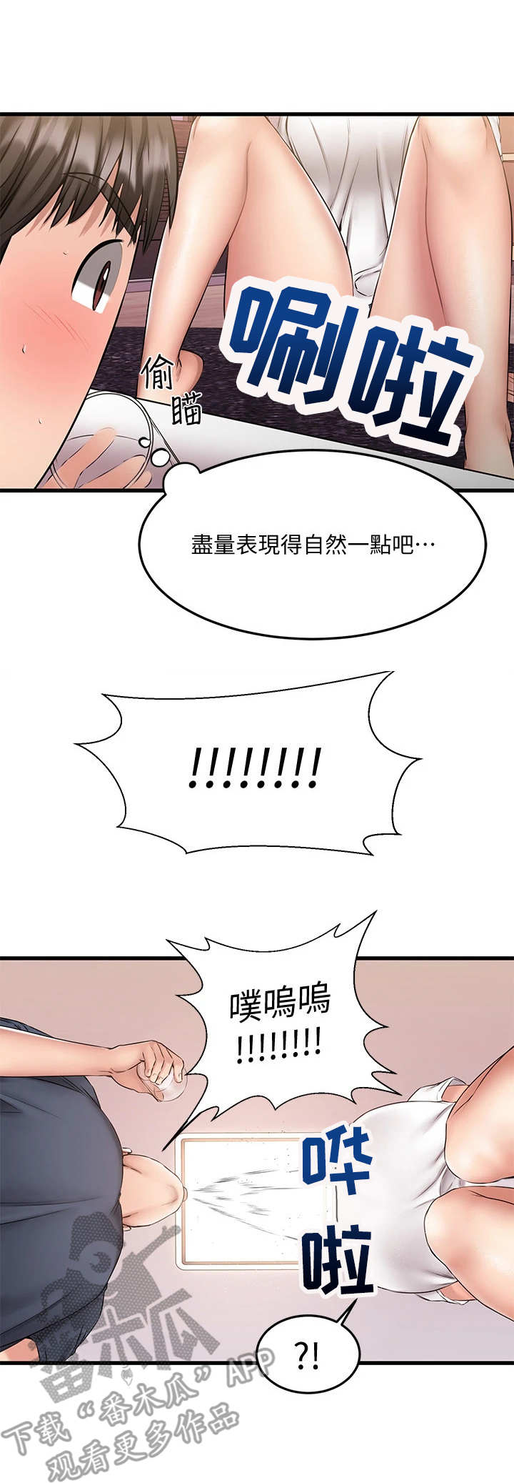 恋人未满完整版漫画,第15章：意外3图