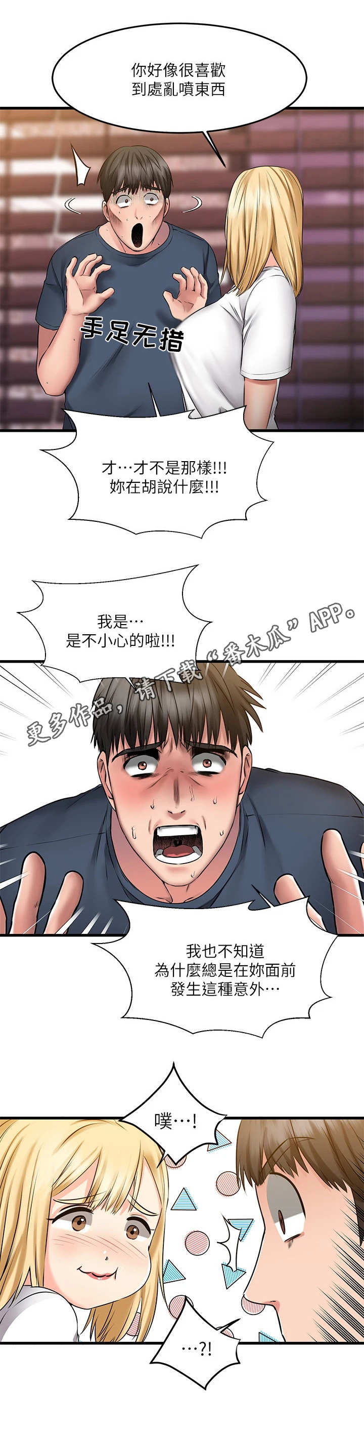 恋人未满完整版漫画,第15章：意外5图