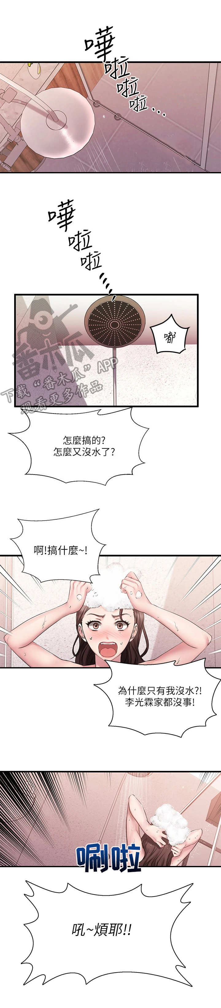 恋人未满夫妻以上漫画,第16章：停水3图