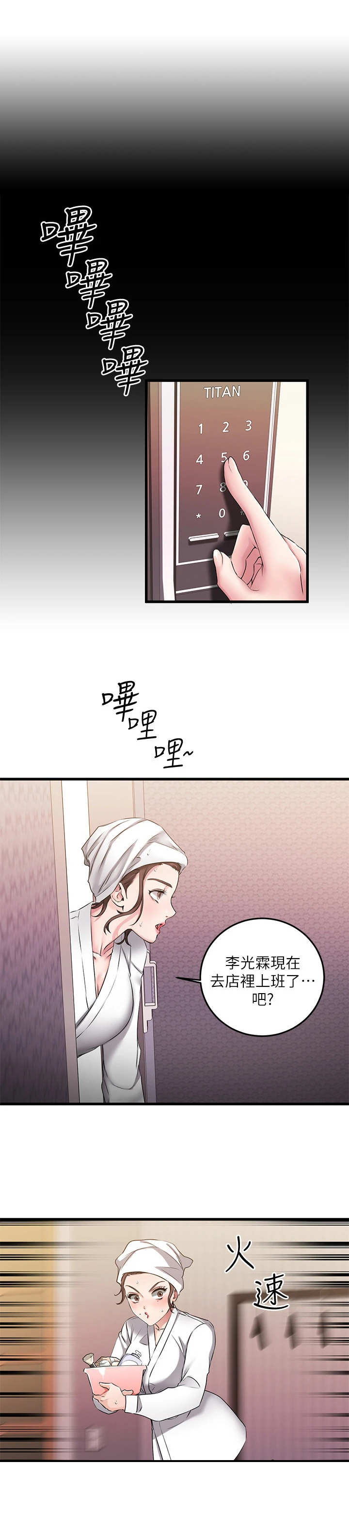 恋人未满夫妻以上漫画,第16章：停水4图