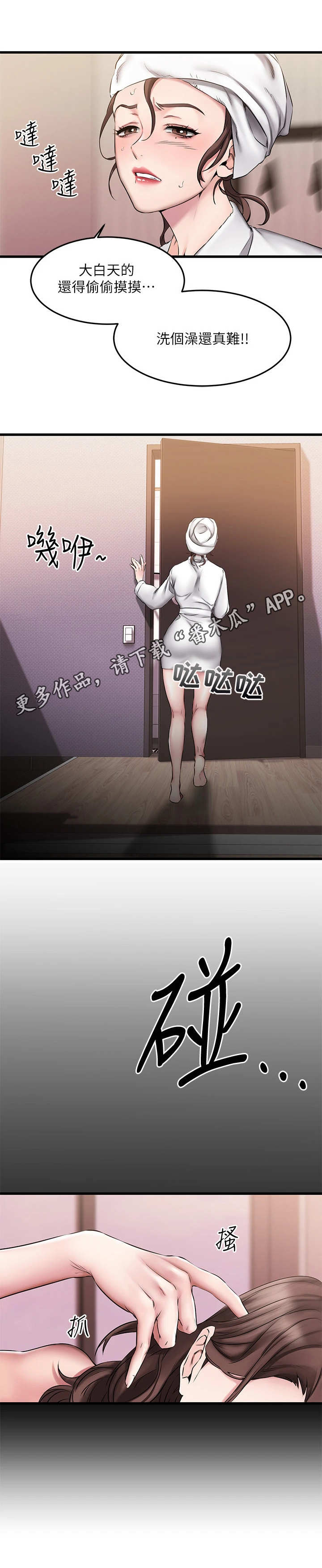 恋人未满夫妻以上漫画,第16章：停水5图