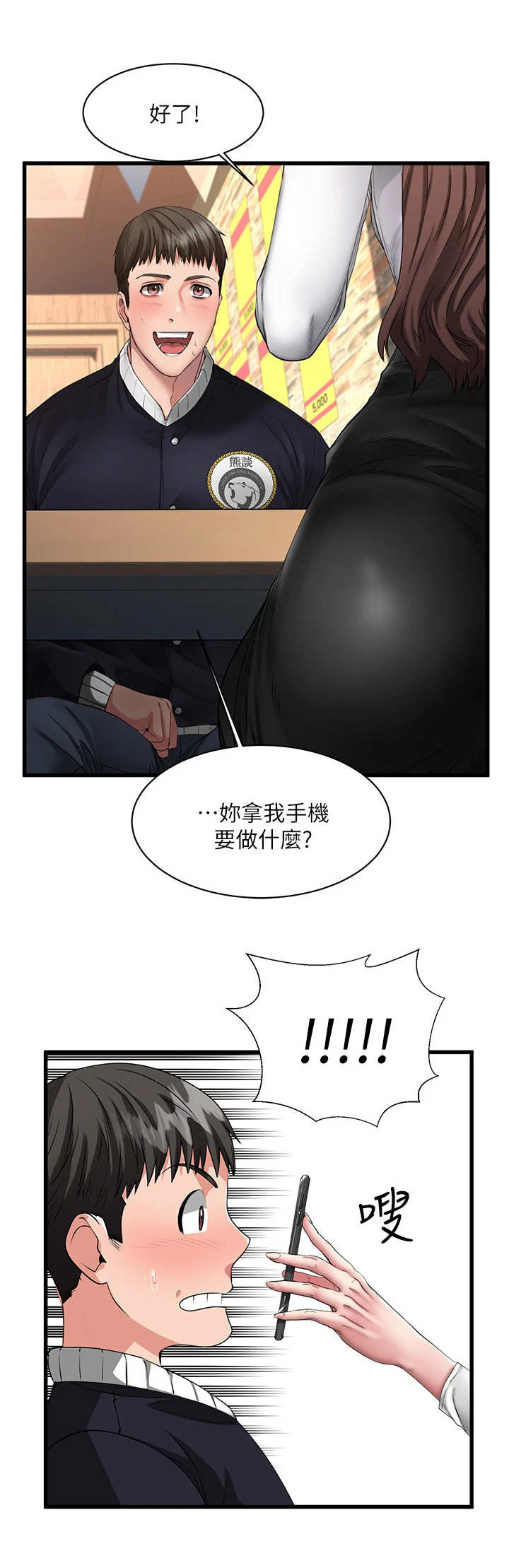 恋人未满夫妻以上漫画,第2章： 觉得有趣5图