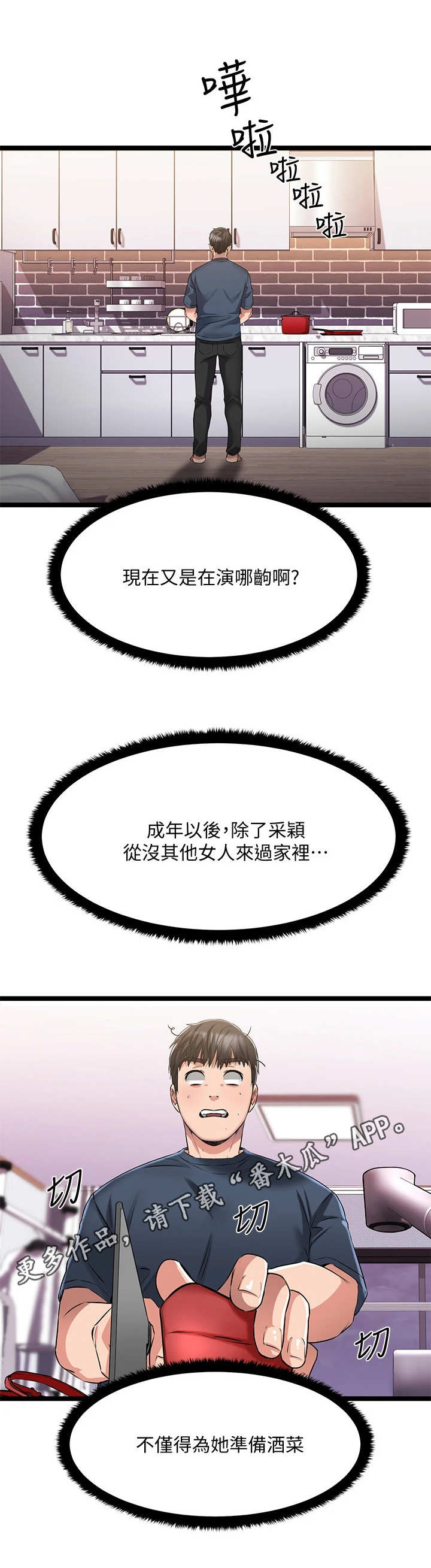 恋人未满送什么花漫画,第14章：带回家5图