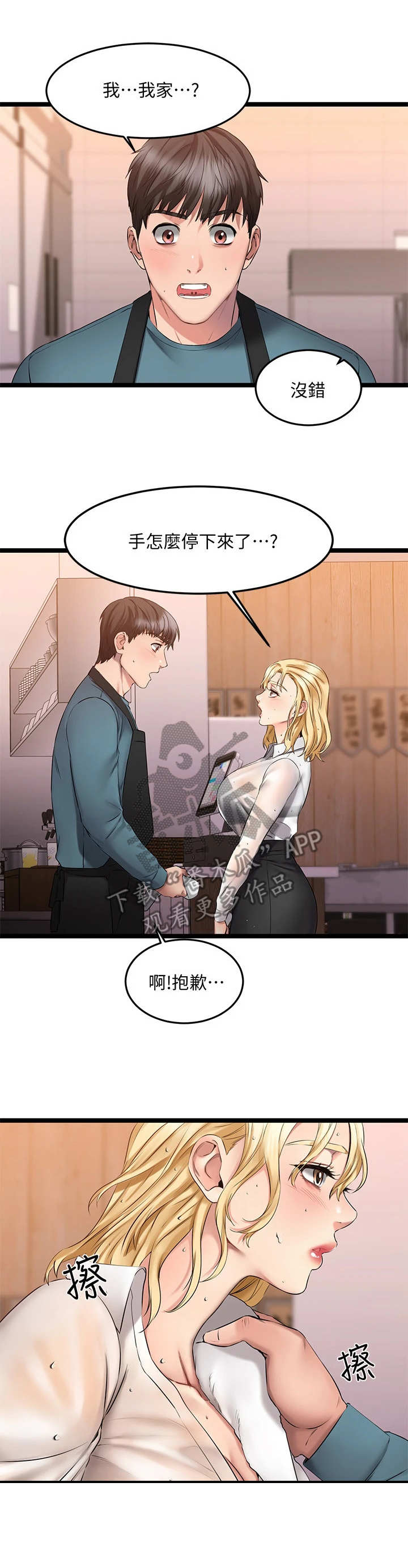 恋人未满送什么花漫画,第14章：带回家1图