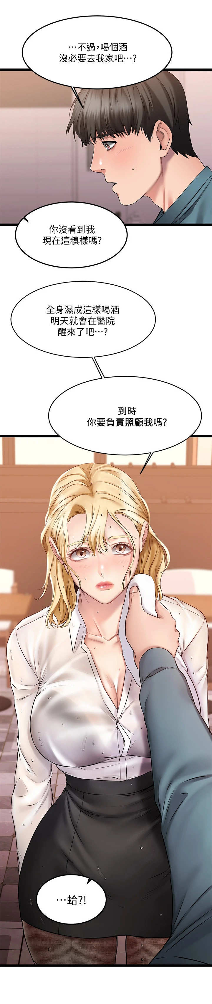 恋人未满送什么花漫画,第14章：带回家2图