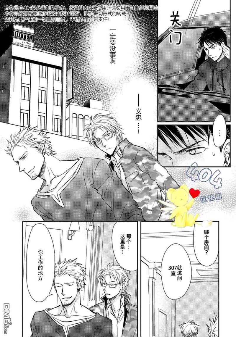 正确锁门方法漫画,第5话2图