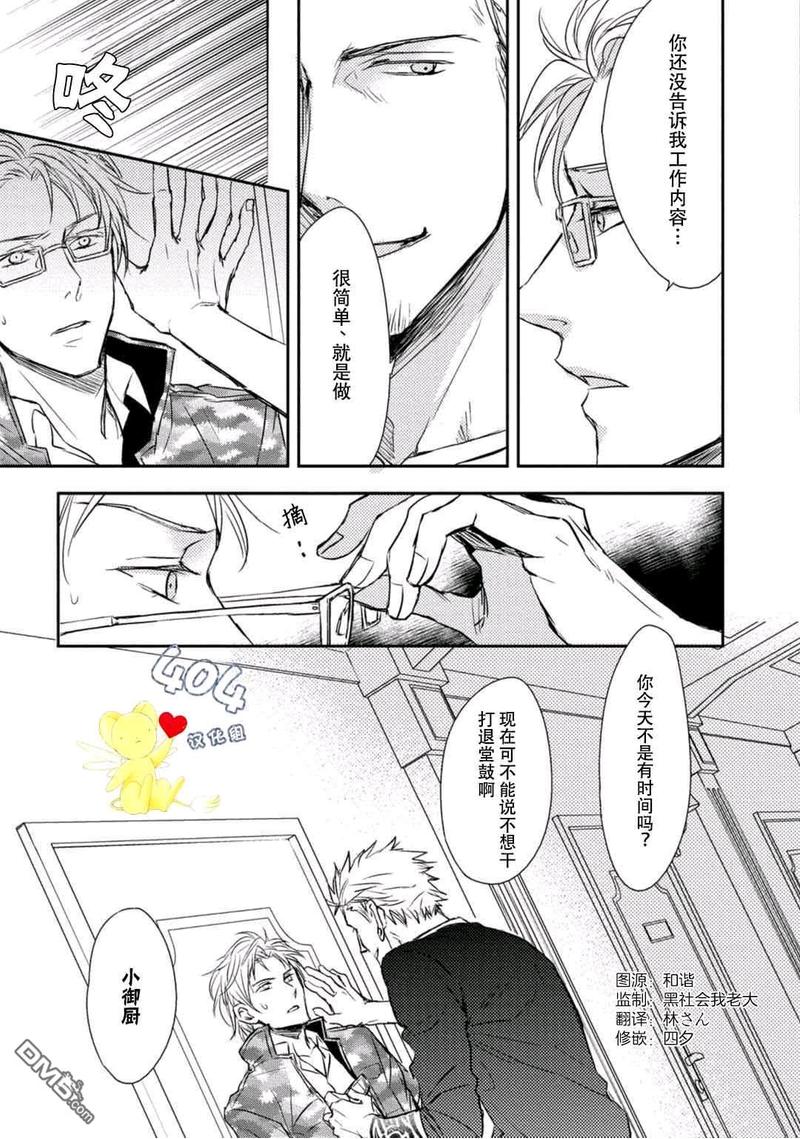 正确锁门方法漫画,第5话3图