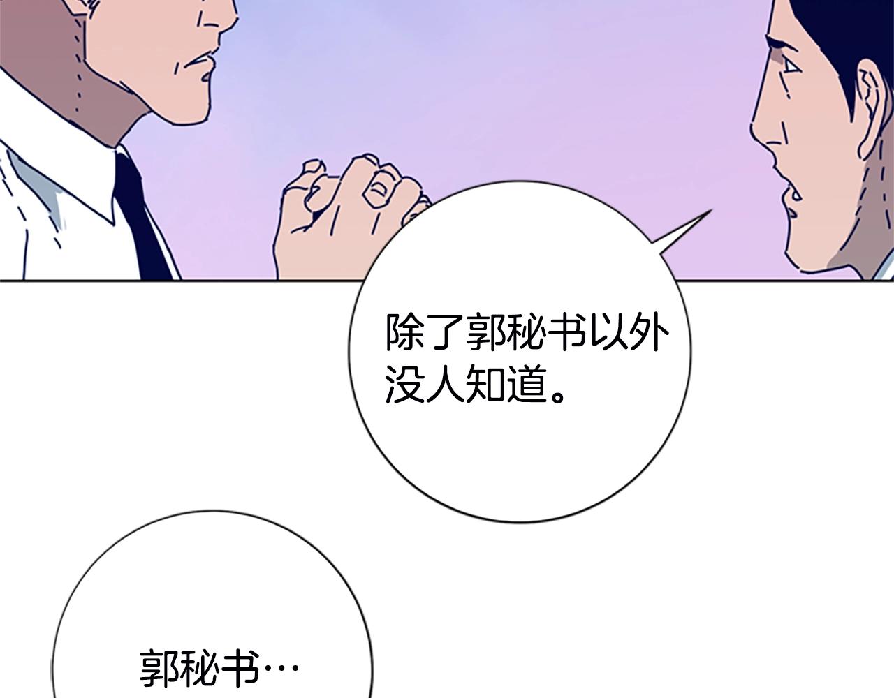 清道夫可以在海里生存吗漫画,第107话 残暴的小丑2图