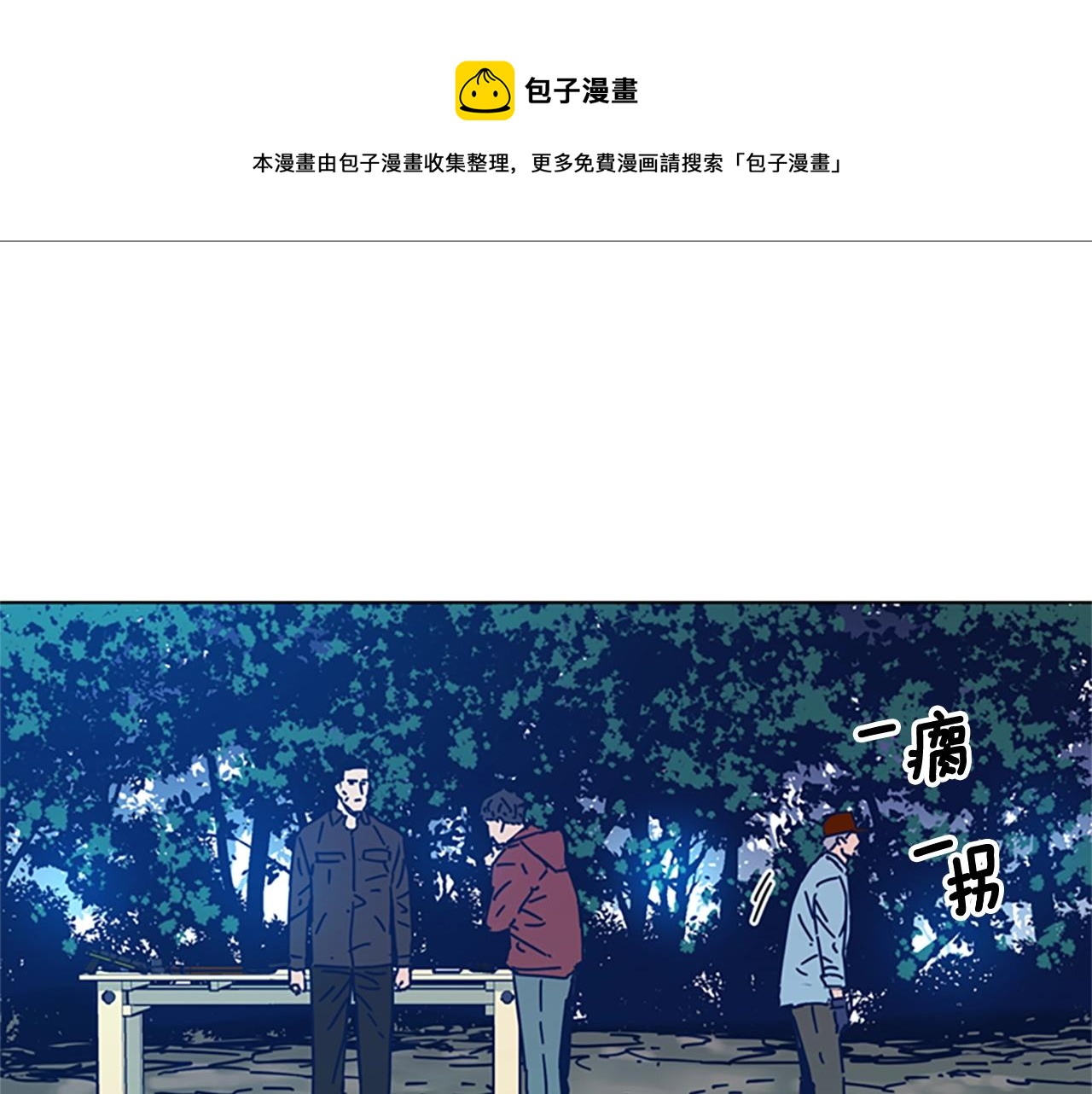 清道夫昆虫漫画,第38话 上岛1图