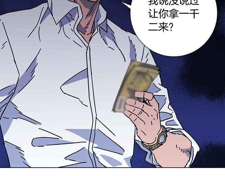 清道夫昆虫漫画,第3话 调查2图