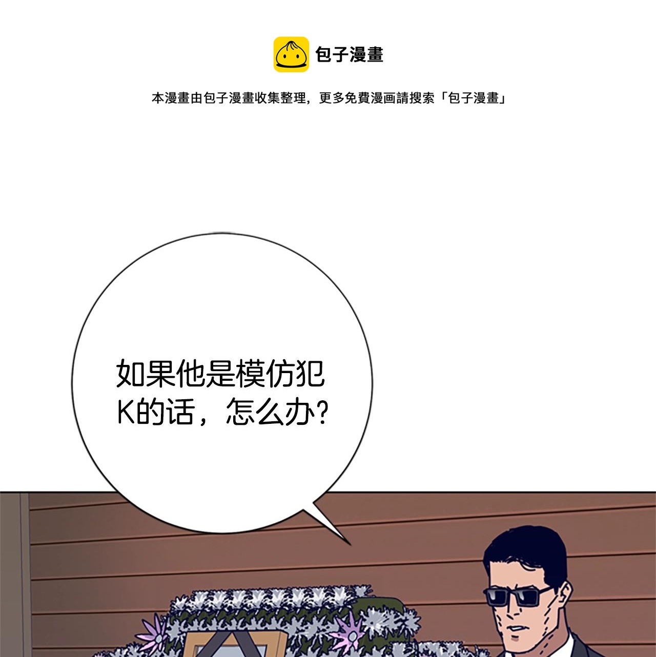 清道夫可以和锦鲤一起养吗漫画,第64话 烟花1图