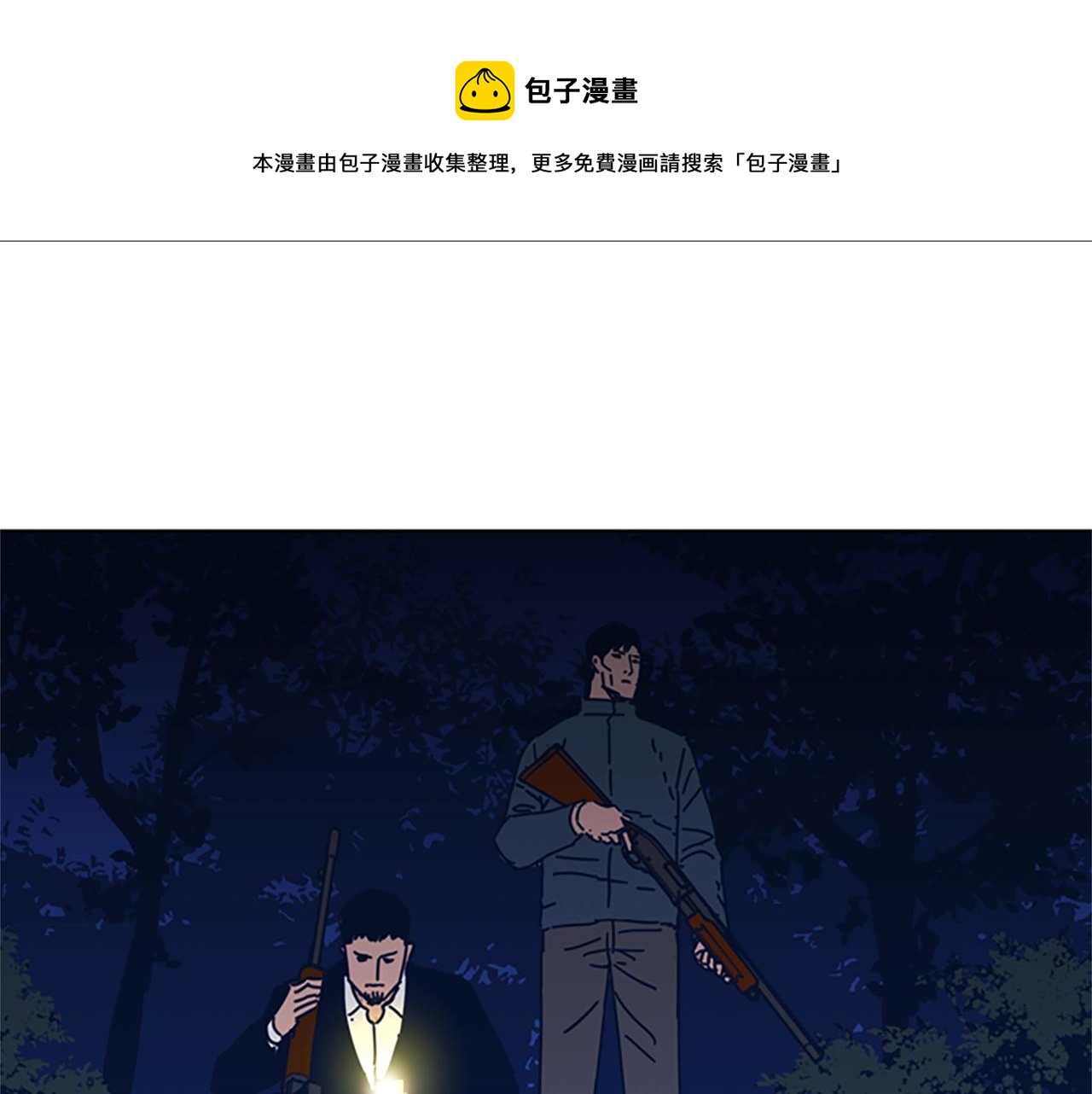 清道夫可以使用黄粉吗漫画,第43话 陷阱1图