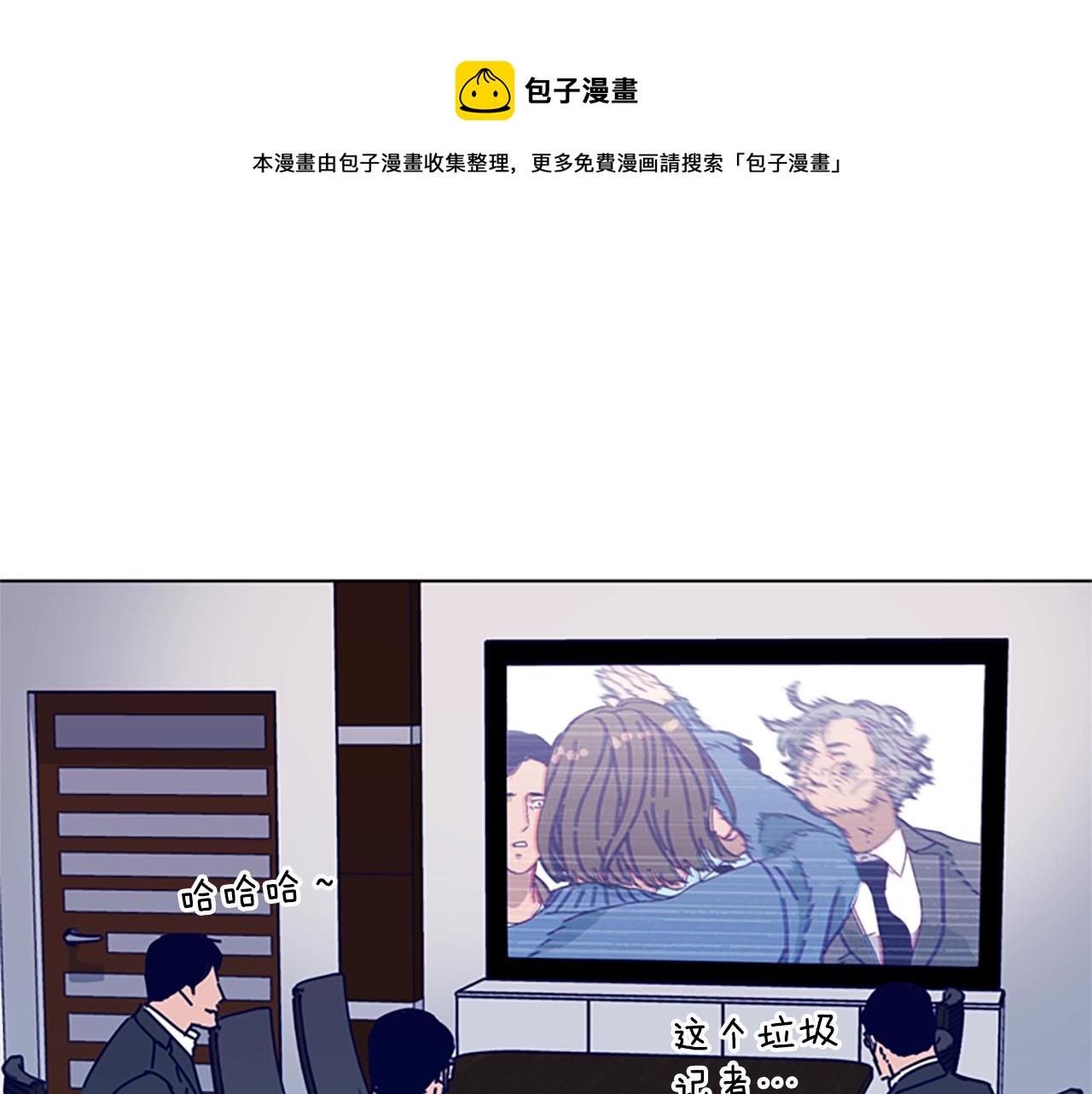 清道夫可以下盐么漫画,第82话 抢人1图