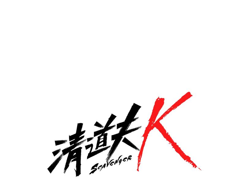 青岛富凯乐包装有限公司漫画,第96话 会面1图