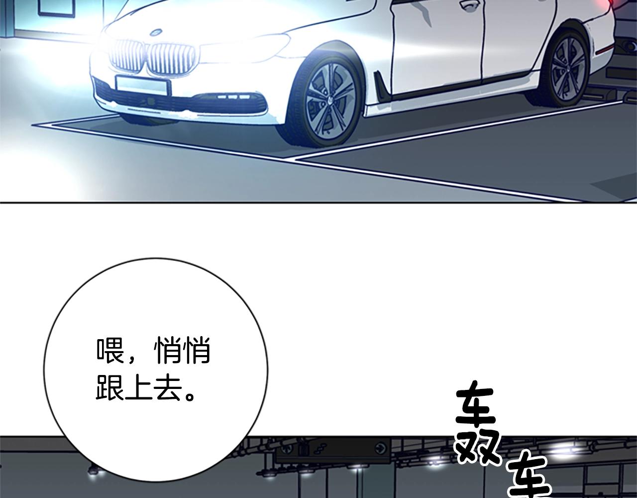 清道夫啃鱼的皮肤是怎么回事漫画,第85话 尾随4图
