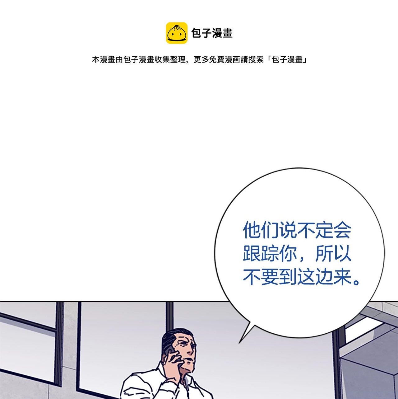 清道夫可以和天使鱼混养吗漫画,第90话 跟踪与戏耍1图